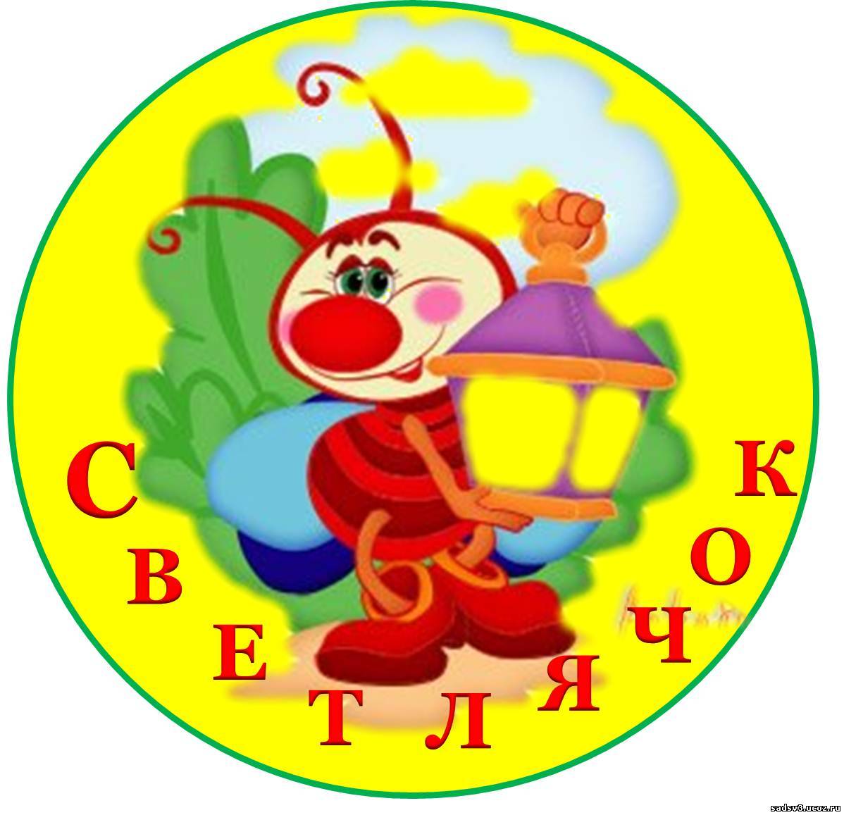 "Светлячок".